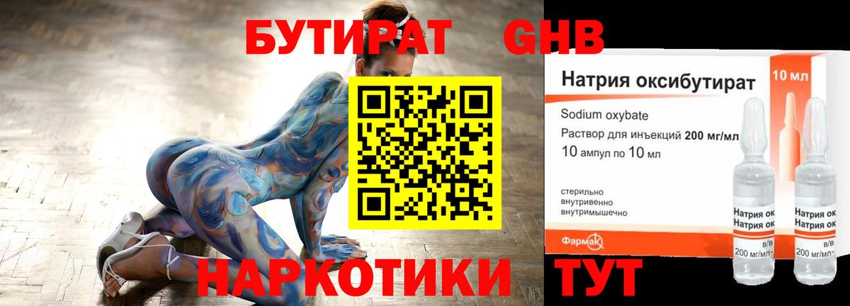 Бутират вода Шарыпово