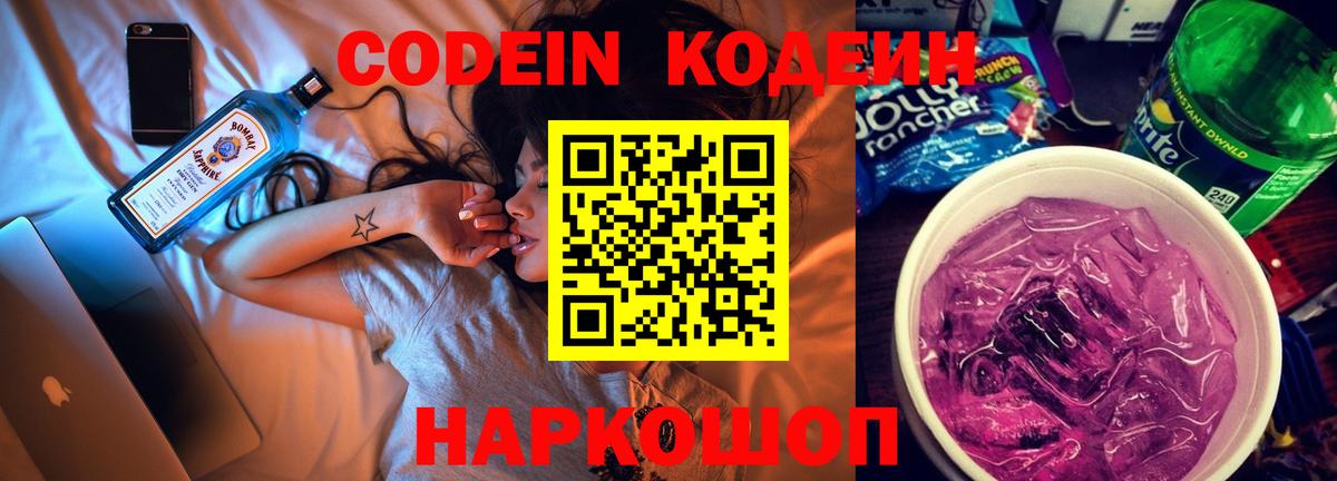 Шарыпово  Codein Purple Drank  Вход с VPN 