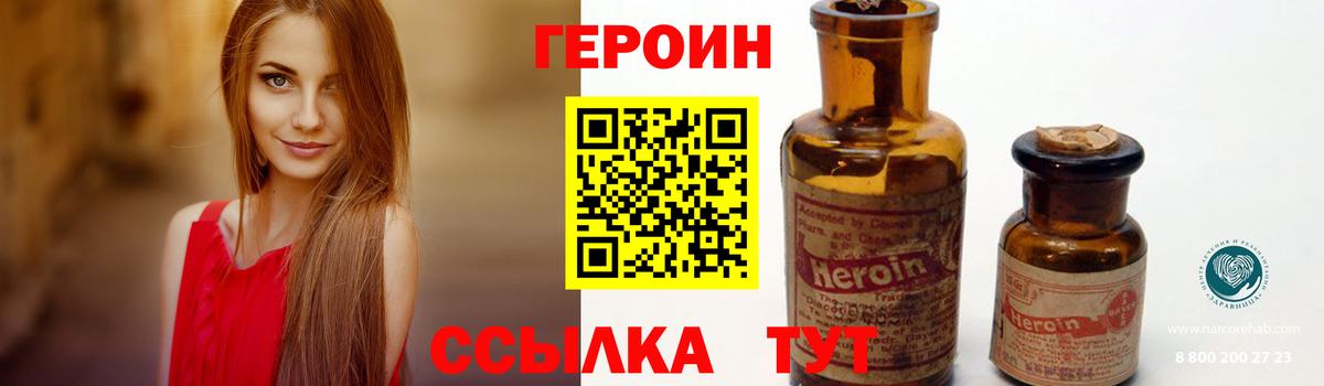 Героин белый  ГЕРОИН  Шарыпово  Вход с VPN 